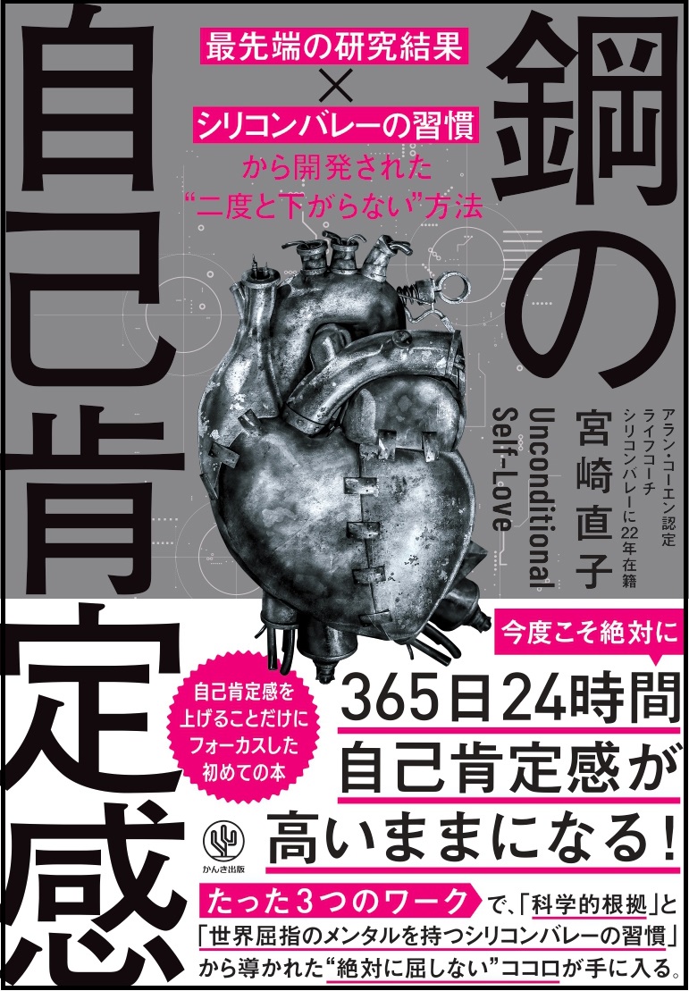 鋼の自己肯定感の書影